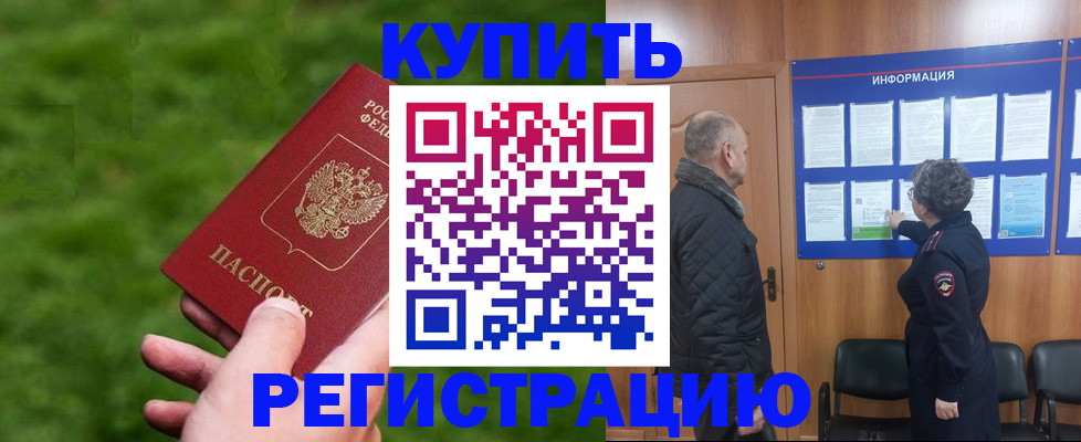 прописка штамп в Суровикино