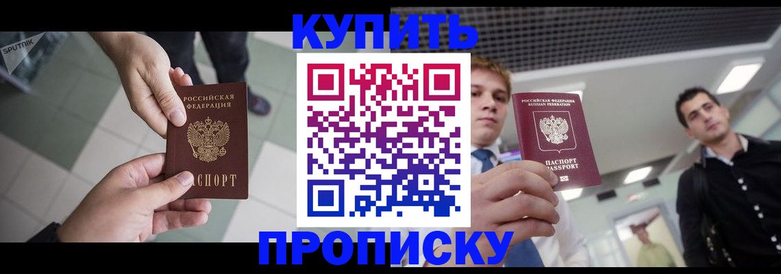 купить прописку в Суровикино